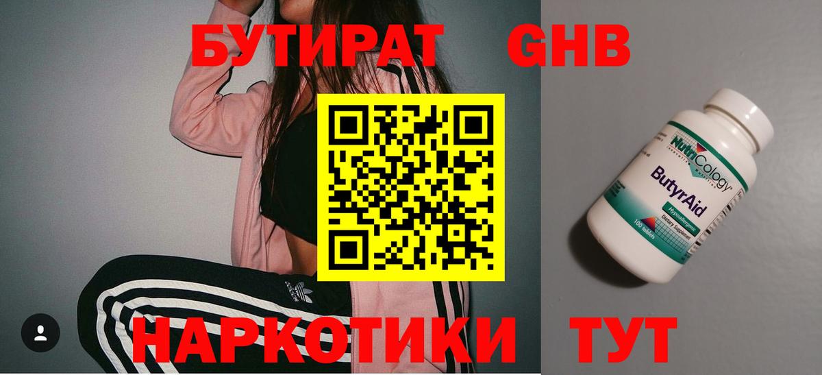 БУТИРАТ 1.4BDO Зеленодольск