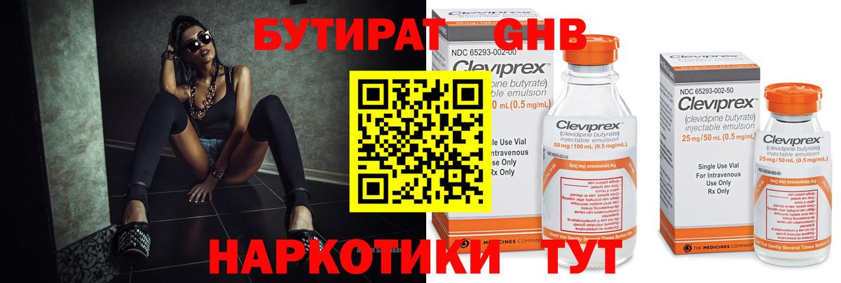 Зеленодольск  БУТИРАТ бутандиол  Бутират  Вход с VPN 