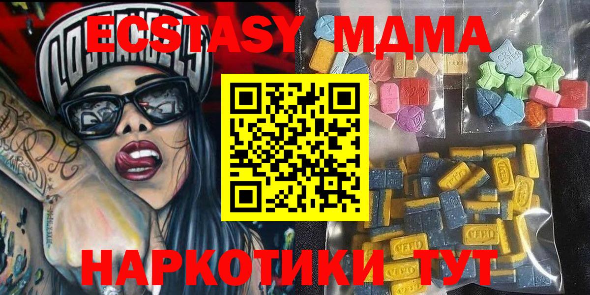 Ecstasy 280 MDMA Зеленодольск