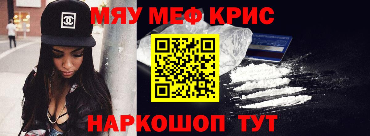 Меф мяу мяу мука Зеленодольск