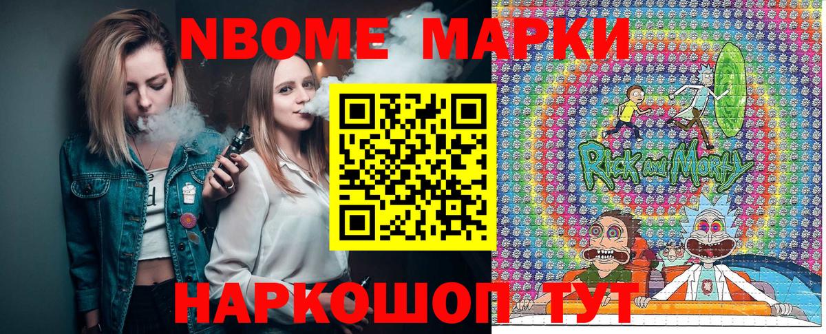 Марки N-bome 1,5мг Зеленодольск