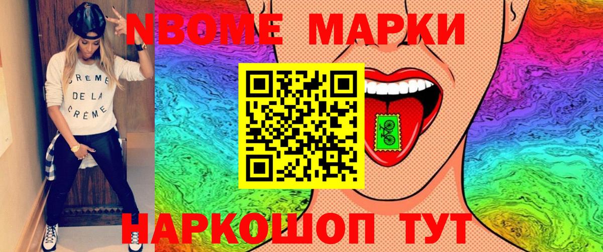 Зеленодольск  Наркотические марки 1,8мг  Марки 25I-NBOMe  Вход с VPN 