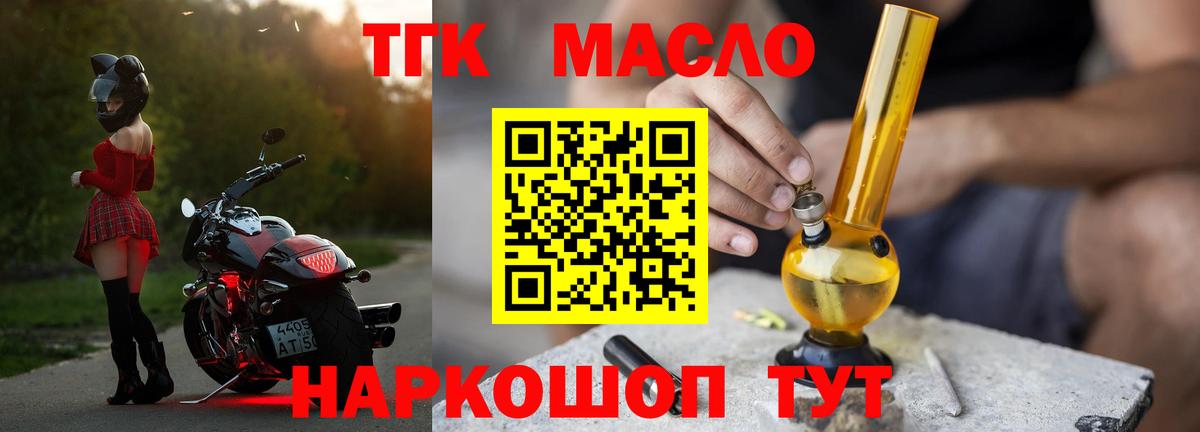 Дистиллят ТГК гашишное масло Зеленодольск